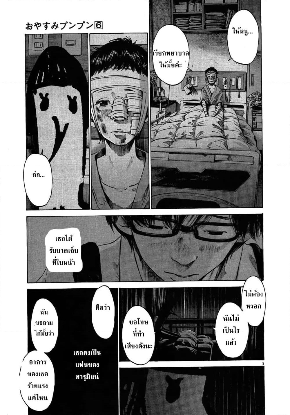 Oyasumi Punpun page 3