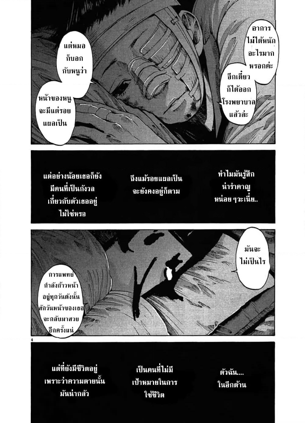 Oyasumi Punpun page 4