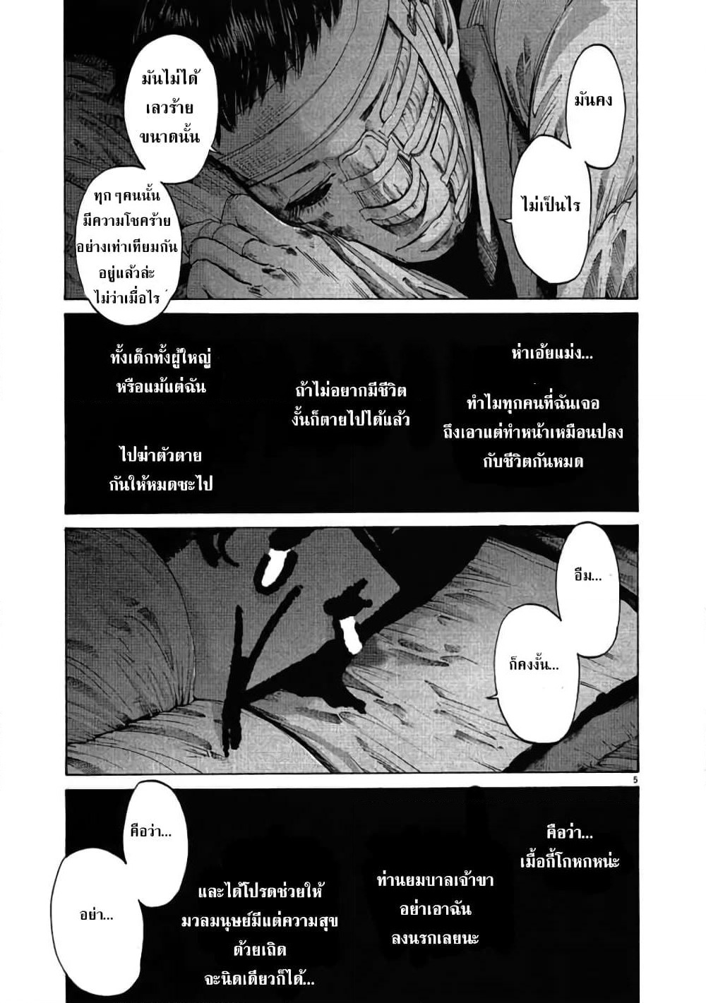Oyasumi Punpun page 5