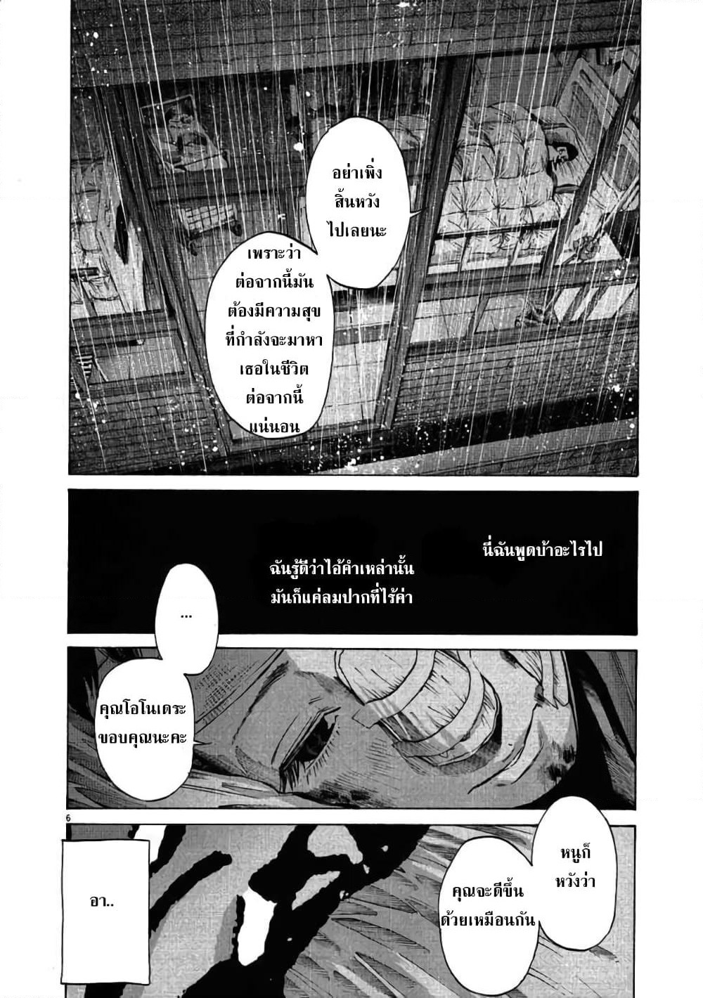 Oyasumi Punpun page 6