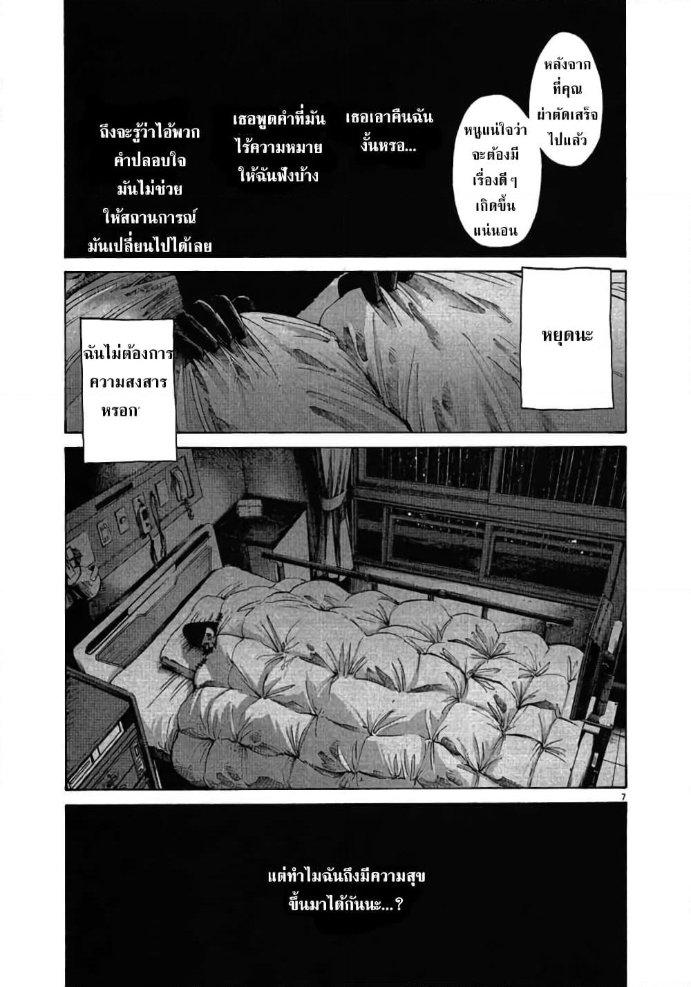 Oyasumi Punpun page 7