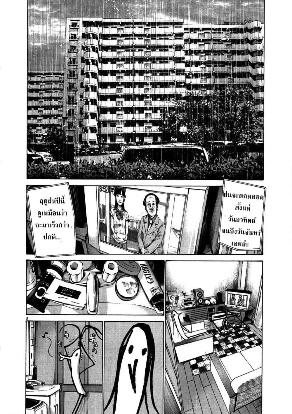 Oyasumi Punpun page 8