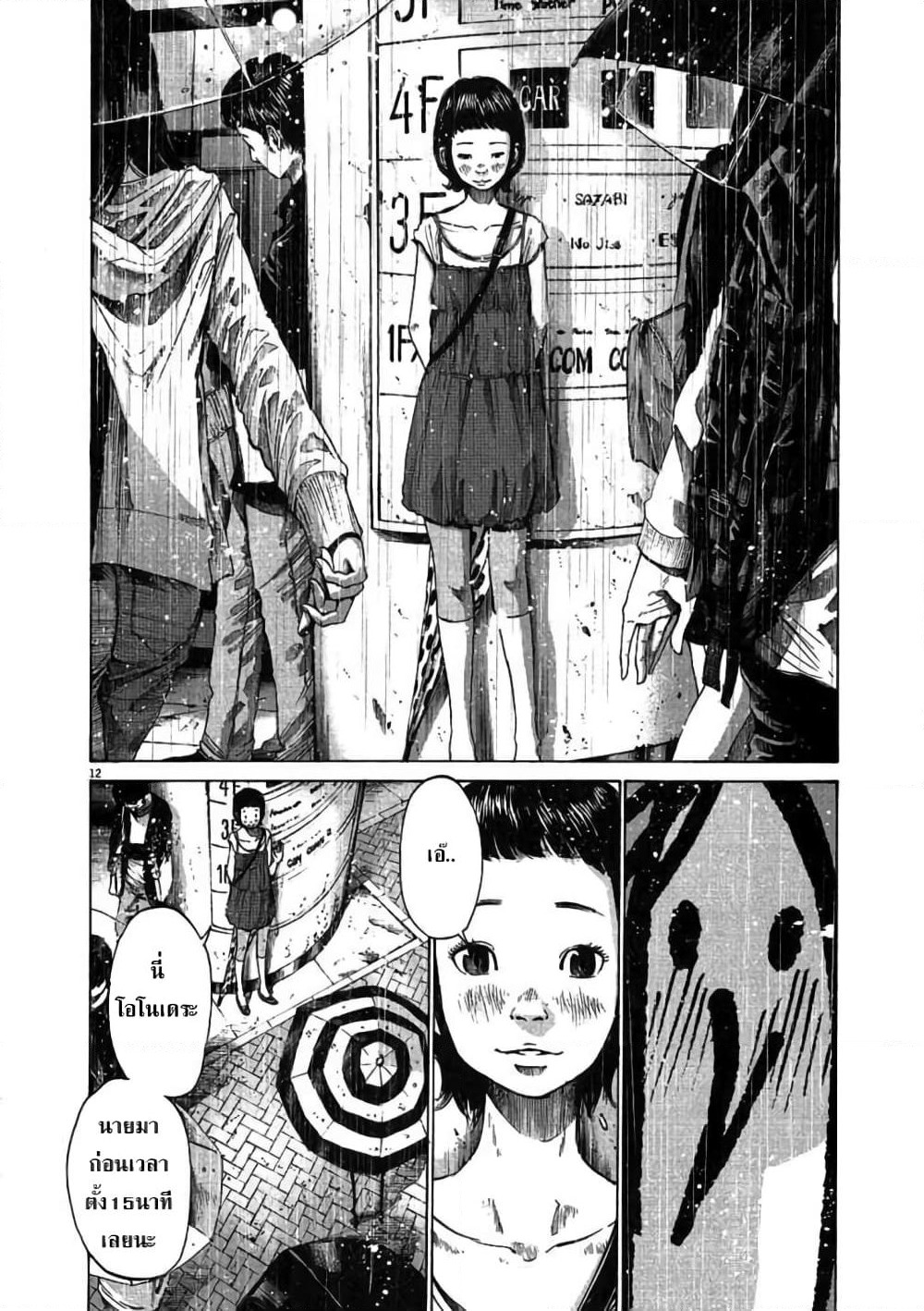 Oyasumi Punpun page 12