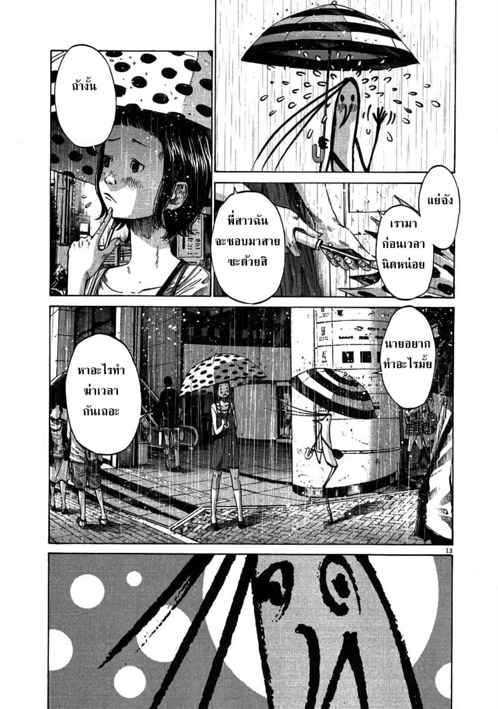 Oyasumi Punpun page 13