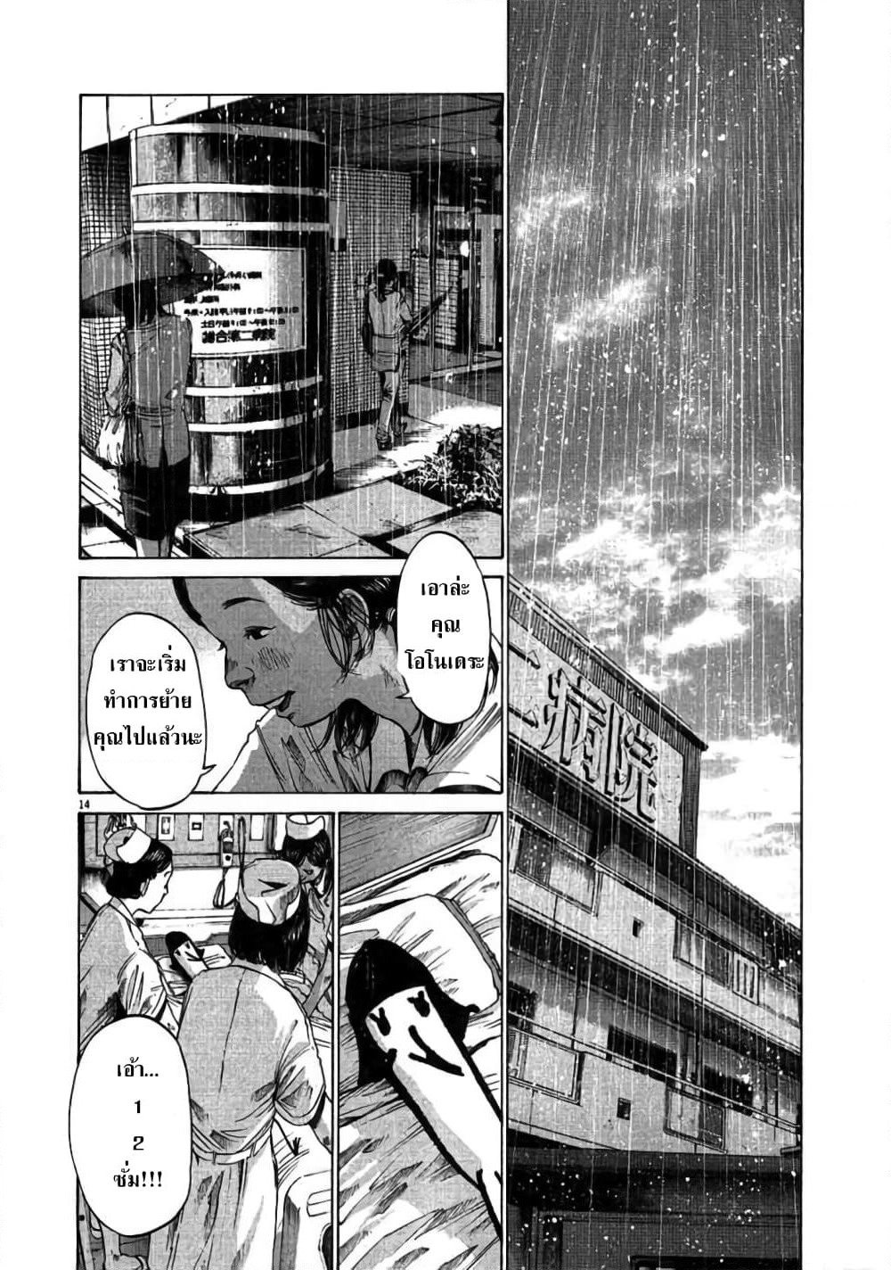Oyasumi Punpun page 14