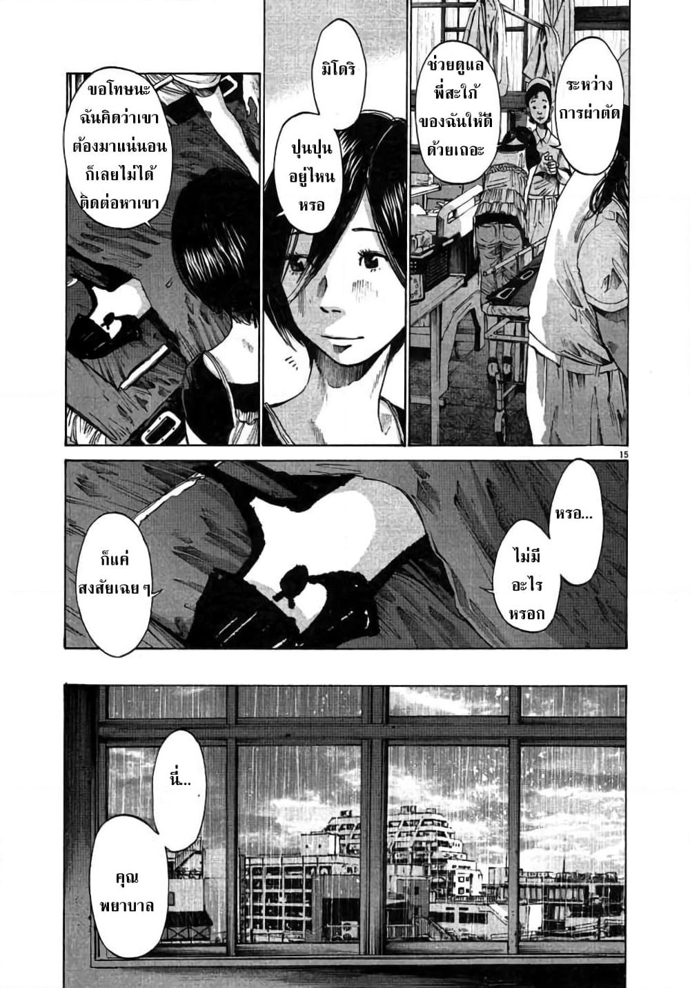 Oyasumi Punpun page 15