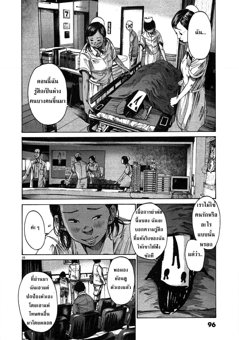 Oyasumi Punpun page 16