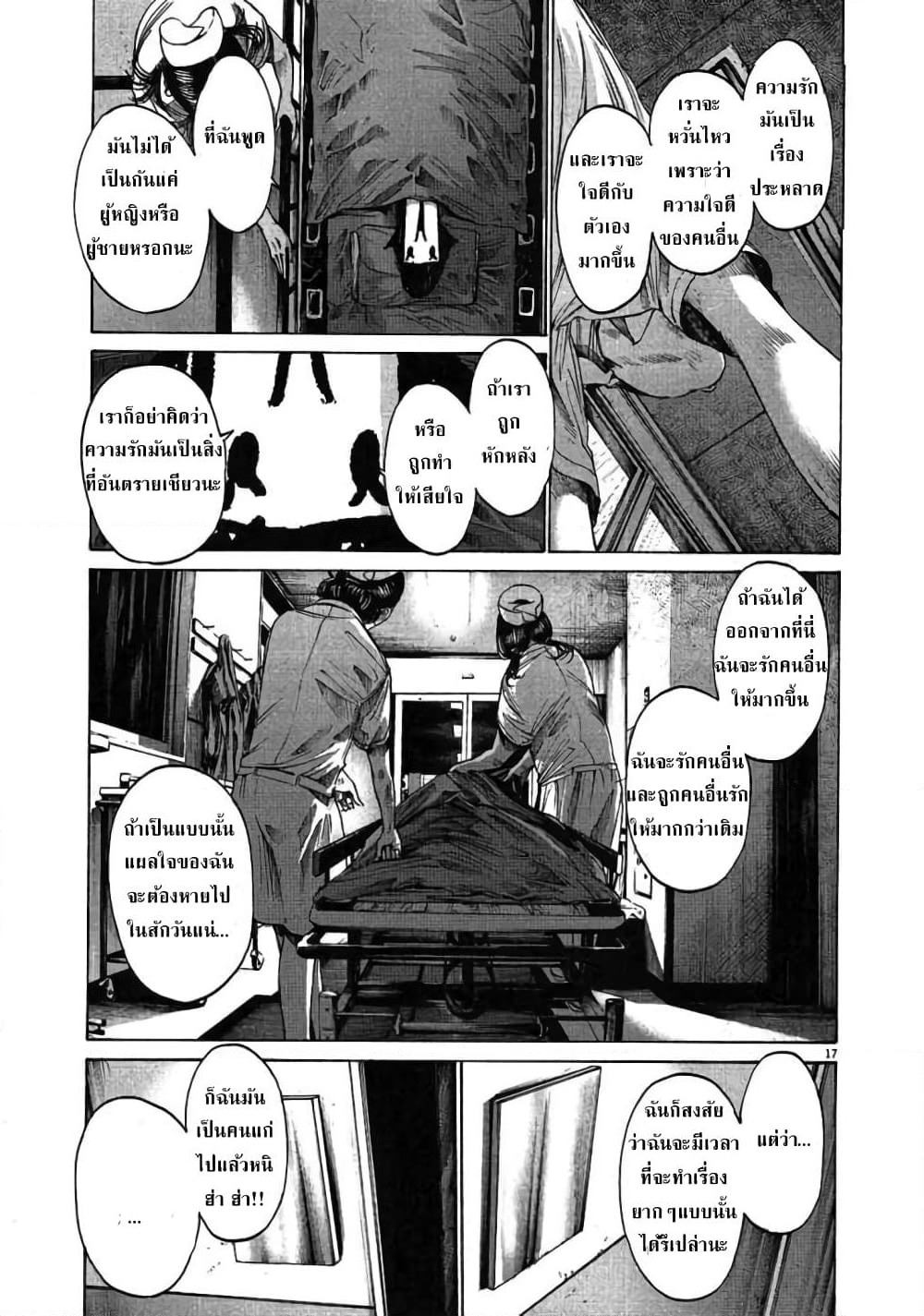 Oyasumi Punpun page 17