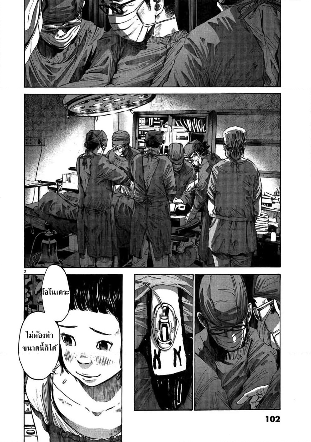 Oyasumi Punpun page 2