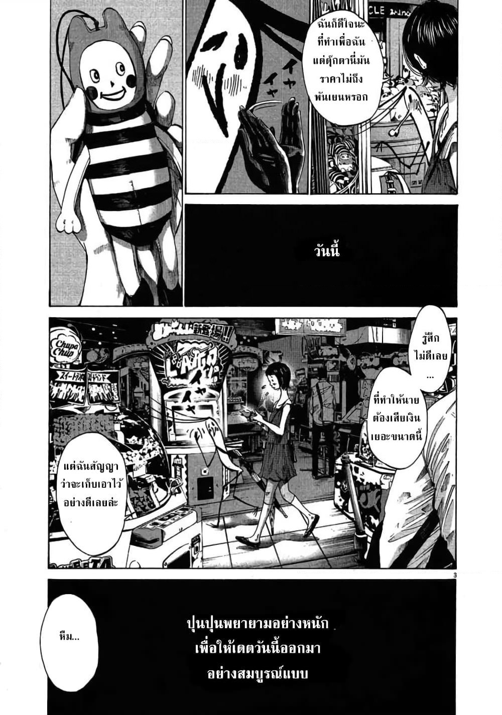Oyasumi Punpun page 3
