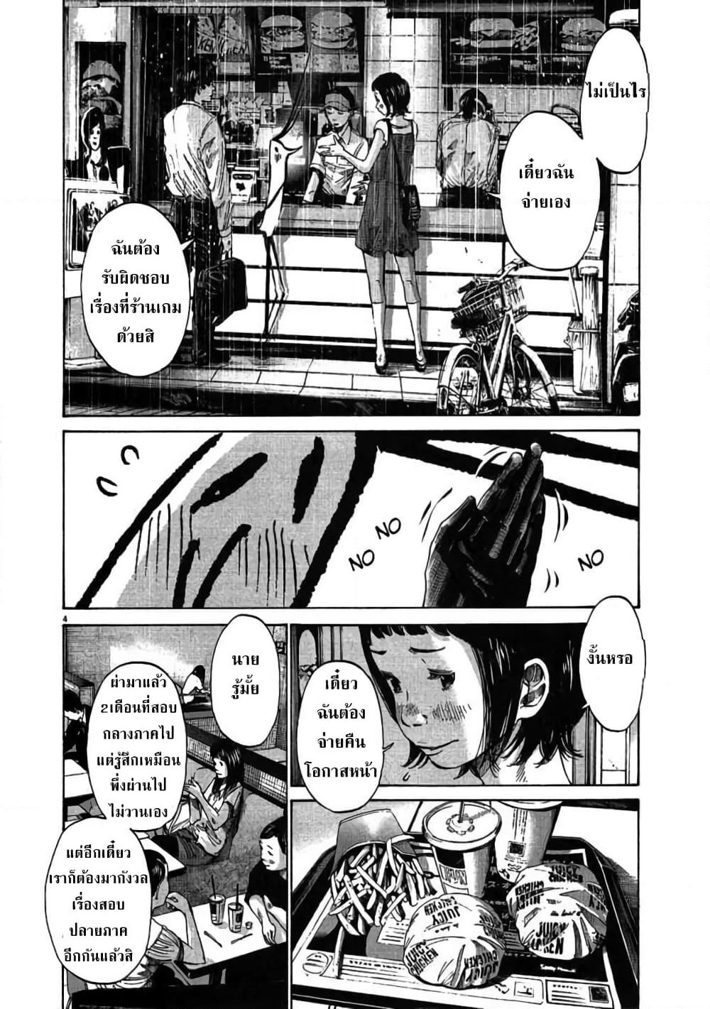 Oyasumi Punpun page 4