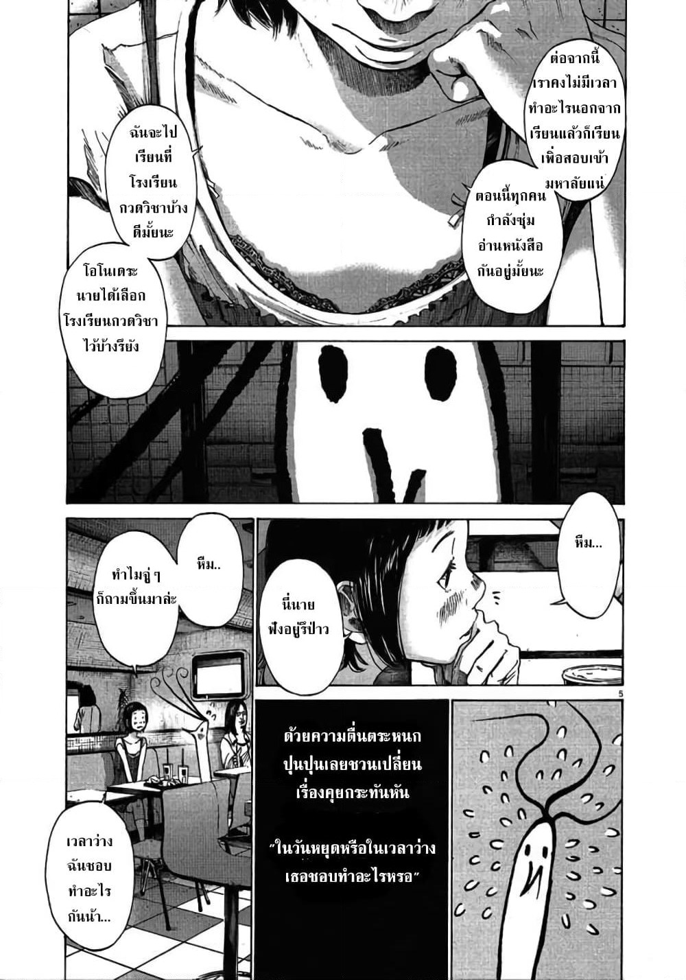 Oyasumi Punpun page 5