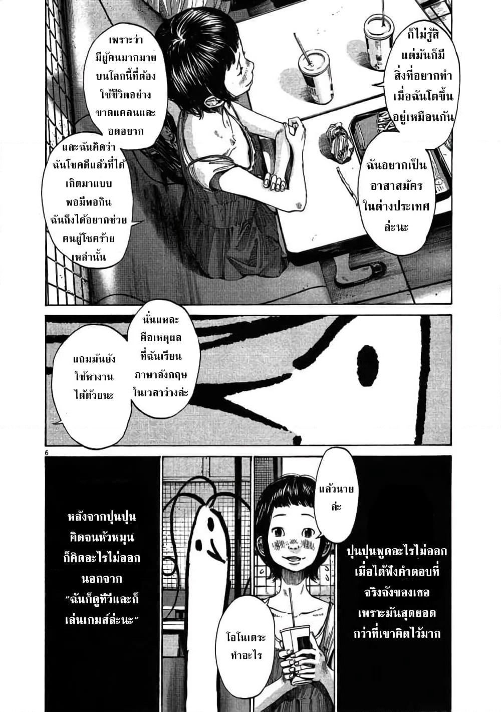 Oyasumi Punpun page 6
