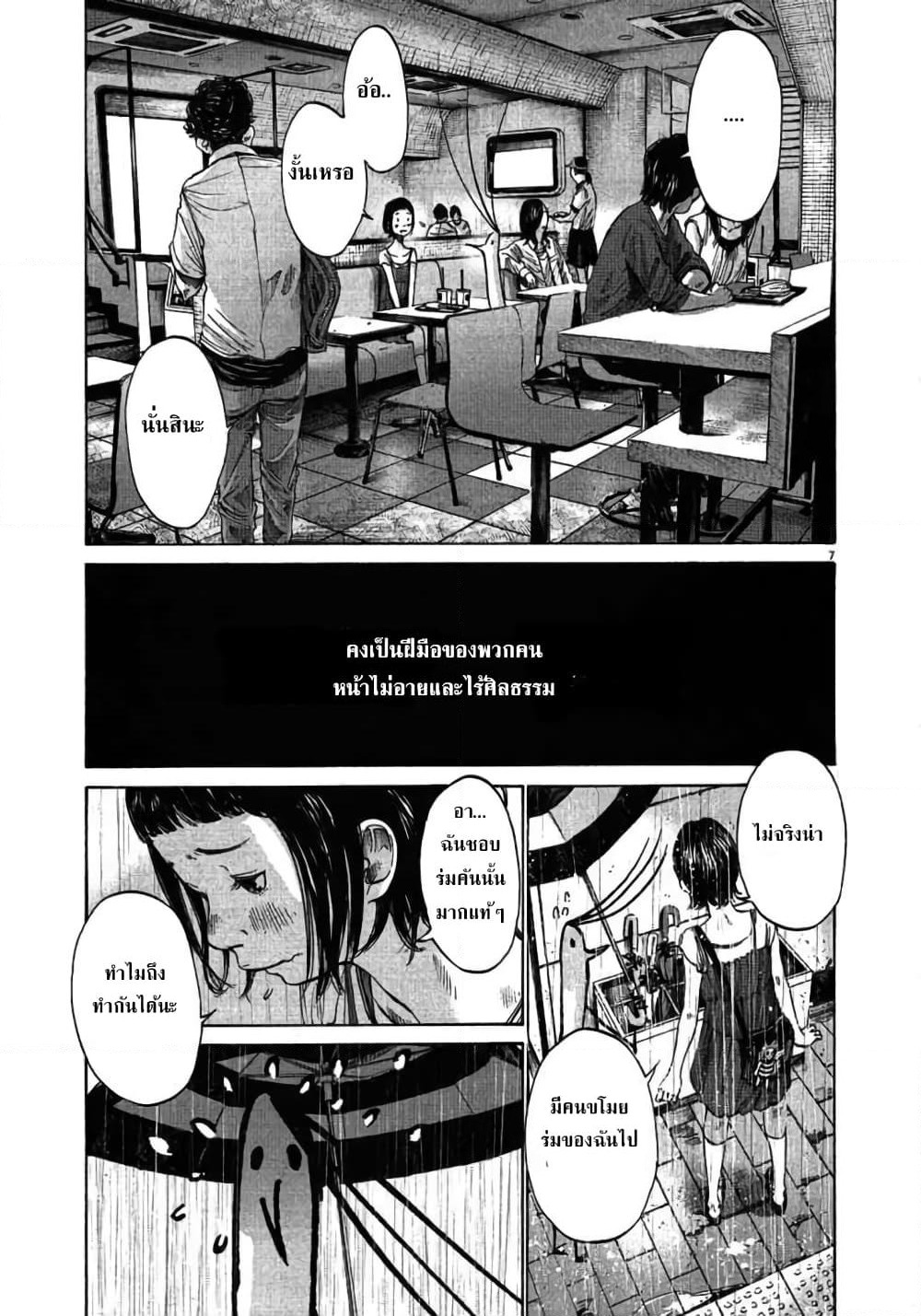 Oyasumi Punpun page 7