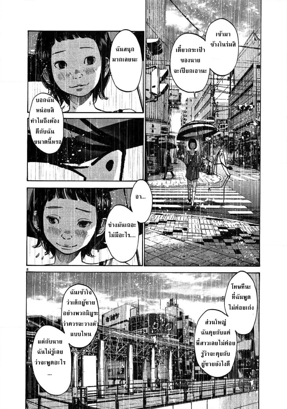 Oyasumi Punpun page 8