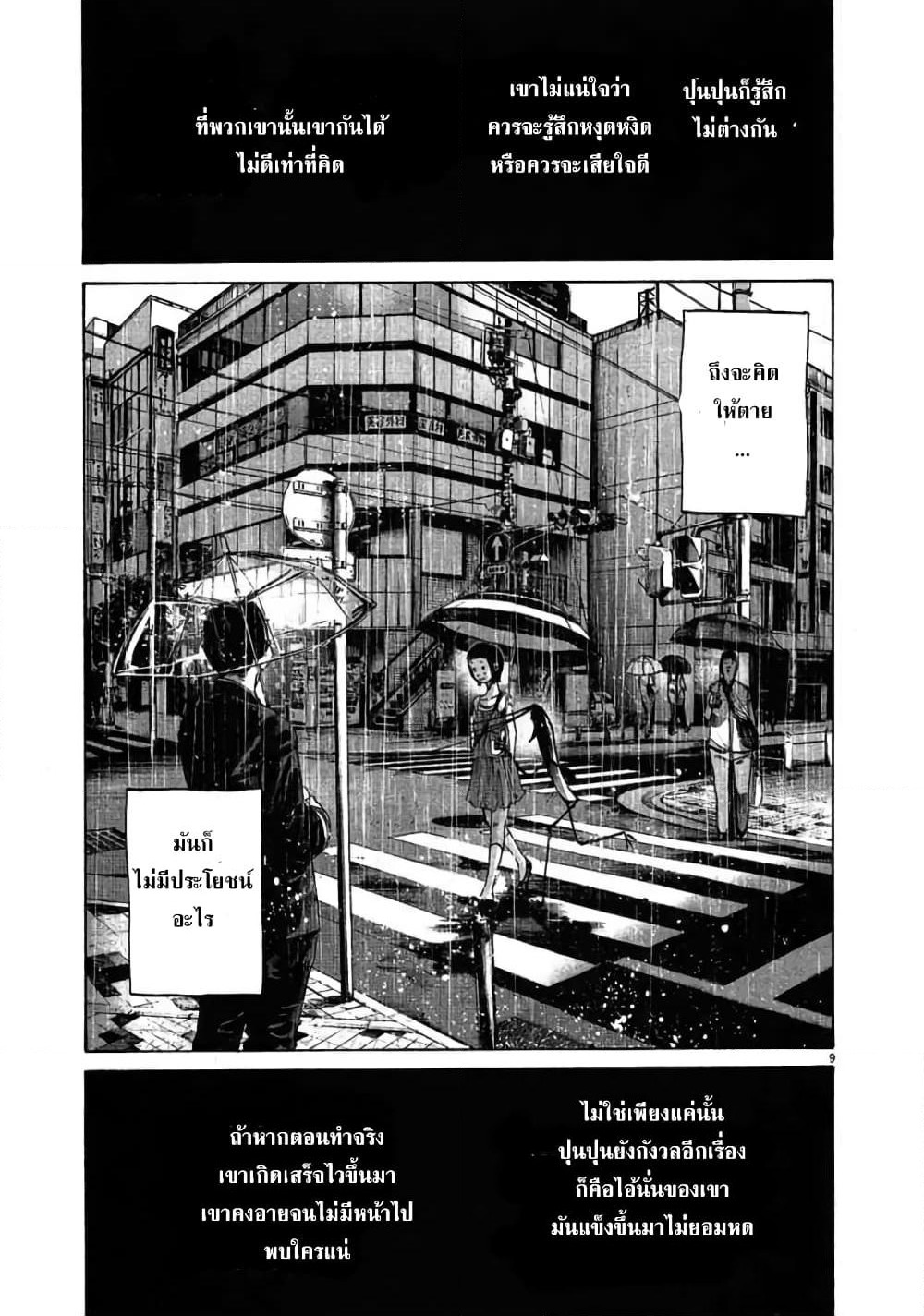 Oyasumi Punpun page 9