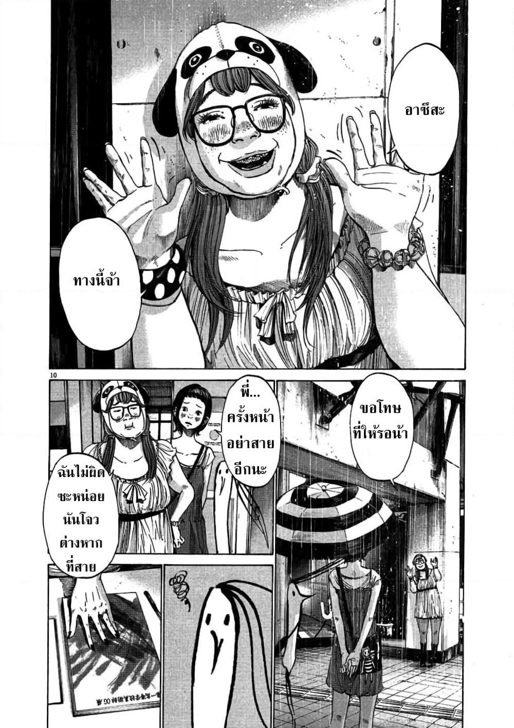 Oyasumi Punpun page 10