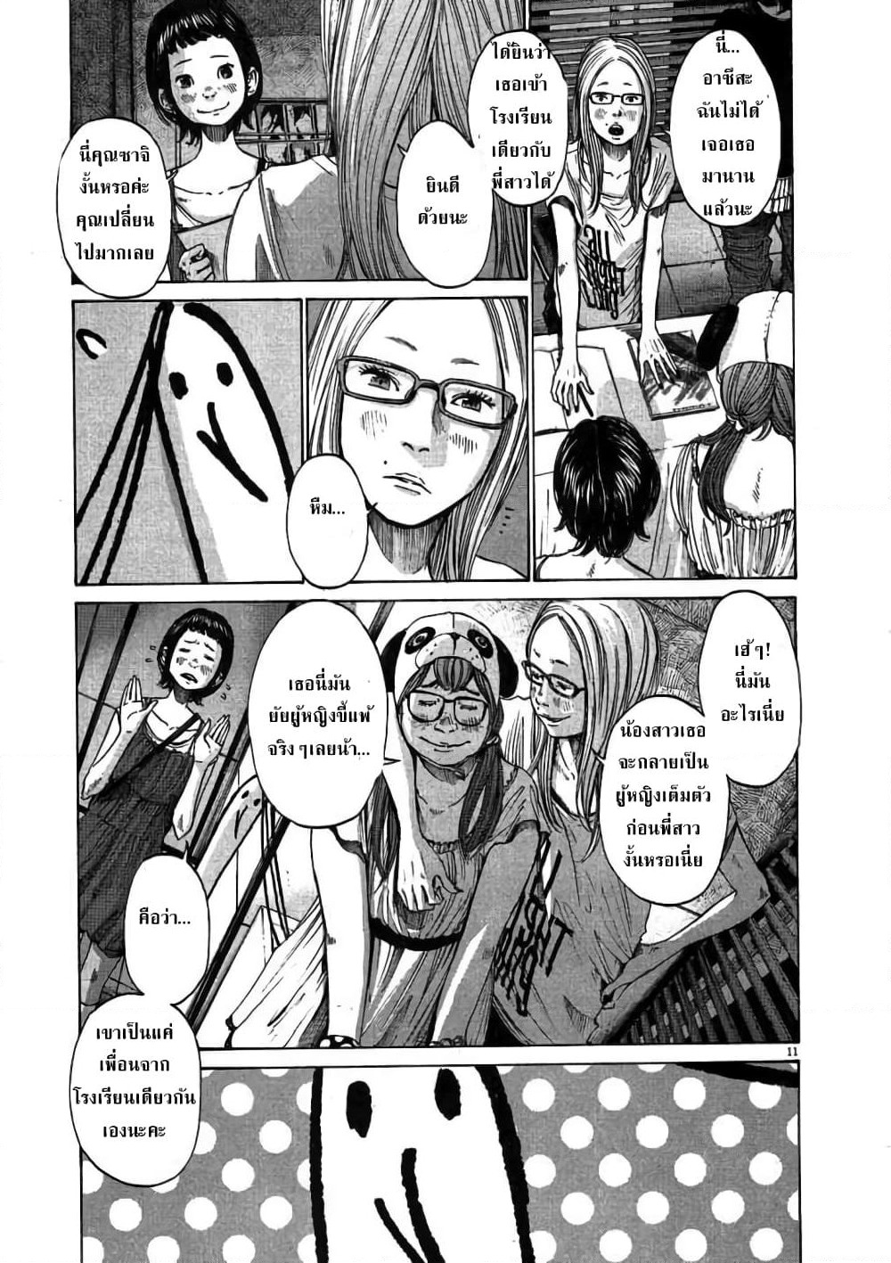 Oyasumi Punpun page 11