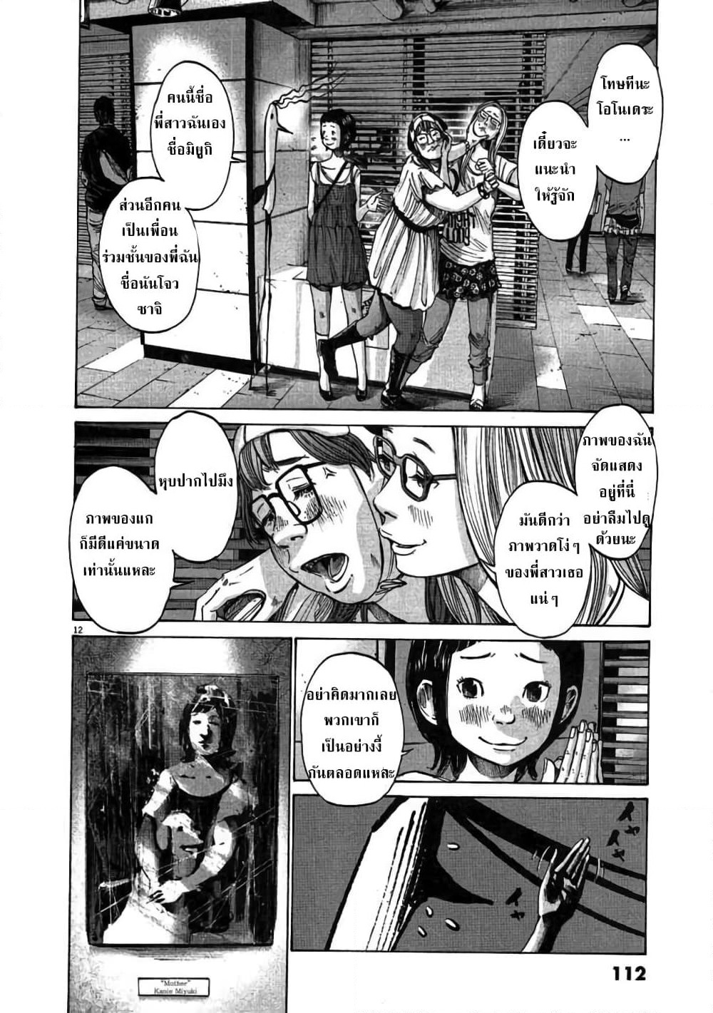 Oyasumi Punpun page 12