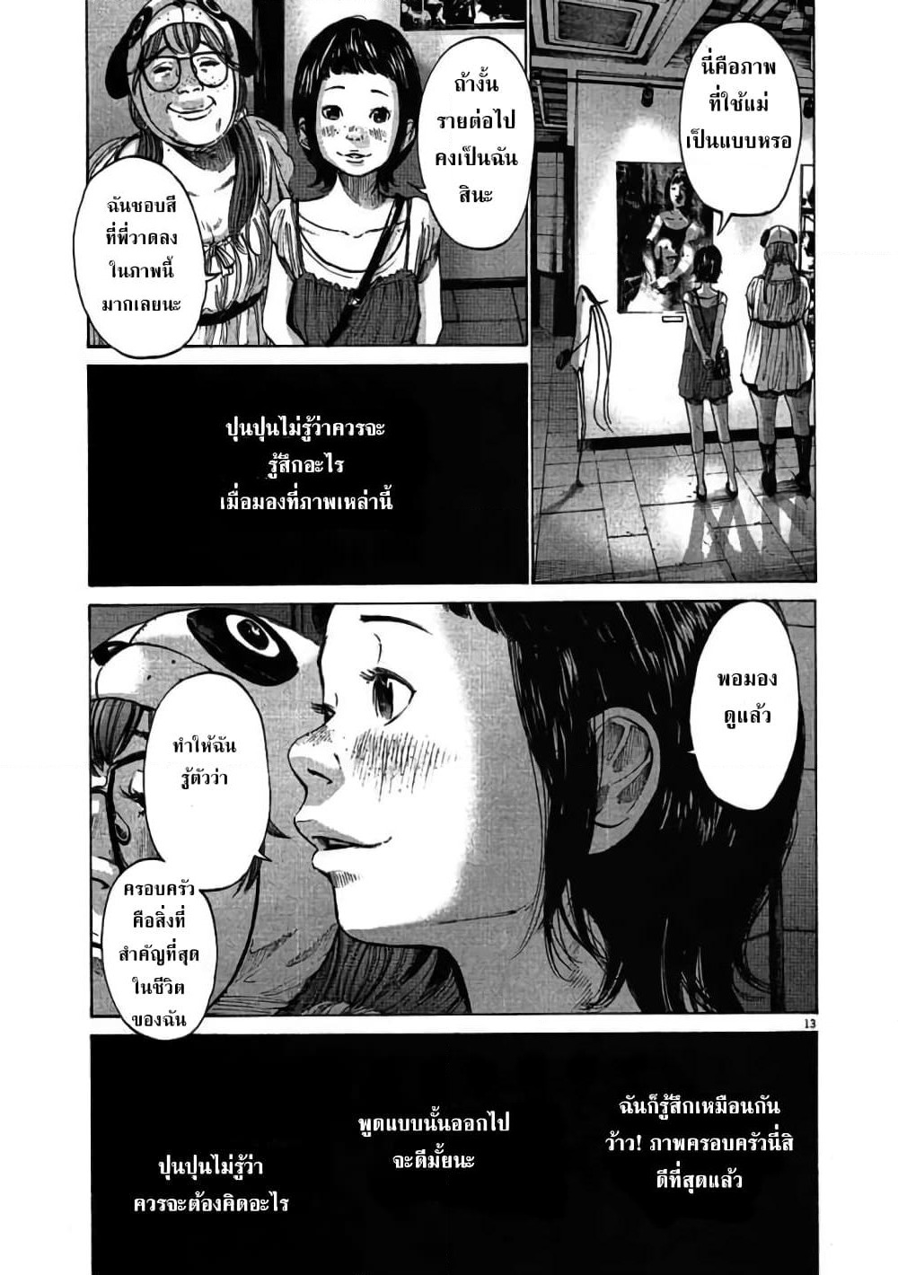 Oyasumi Punpun page 13