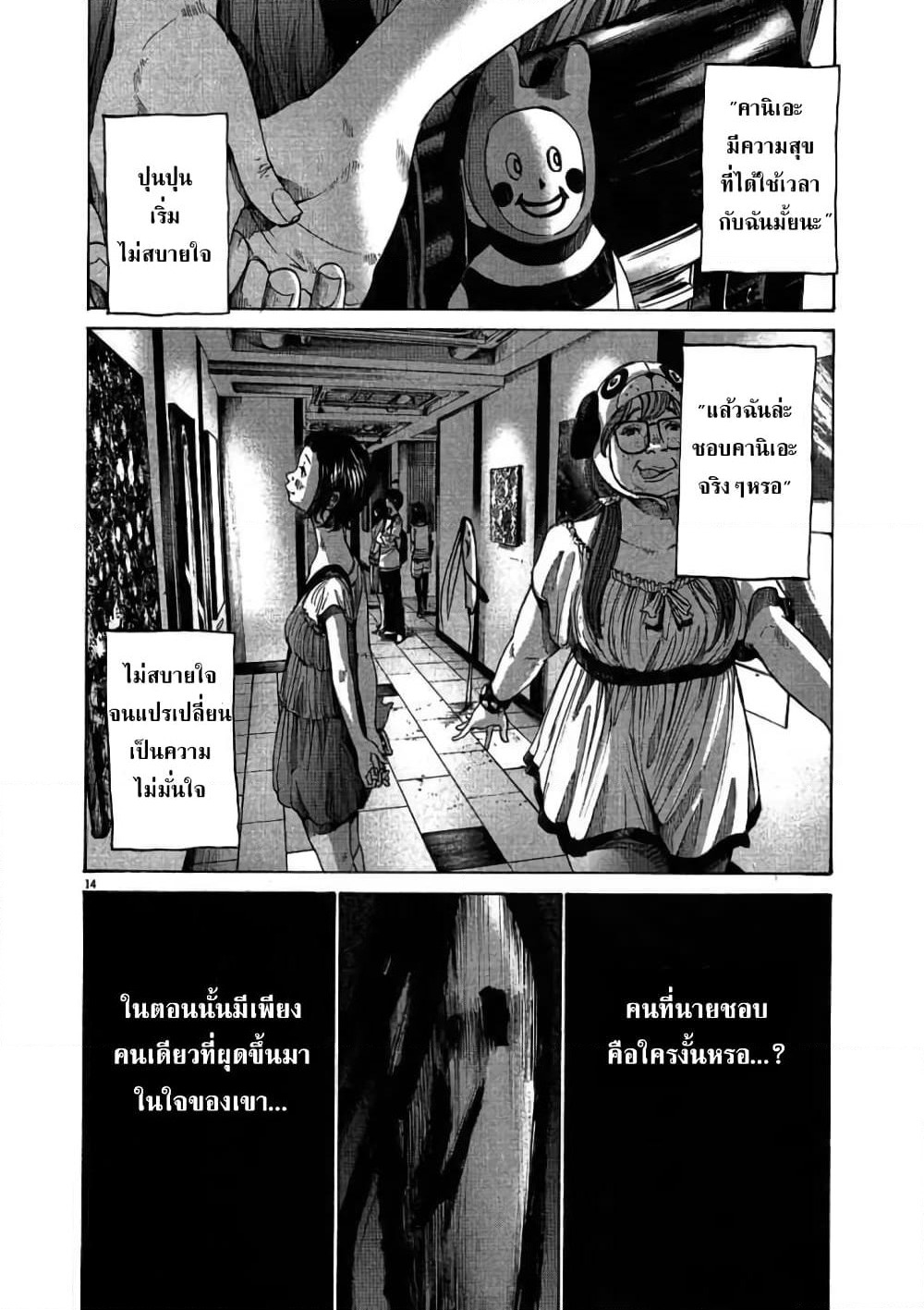 Oyasumi Punpun page 14