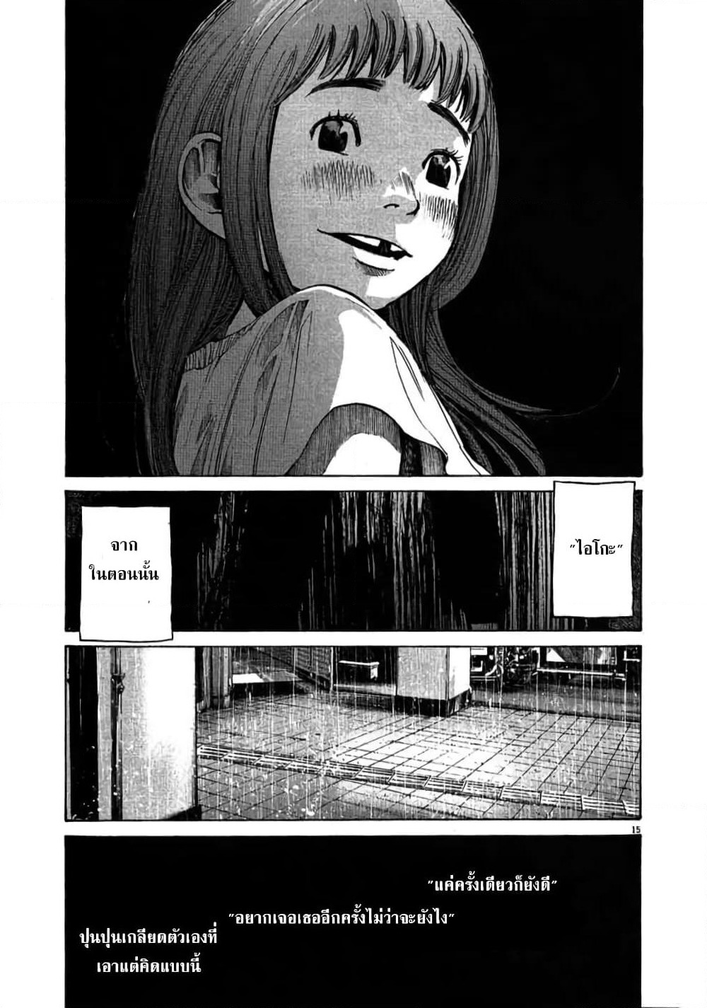 Oyasumi Punpun page 15