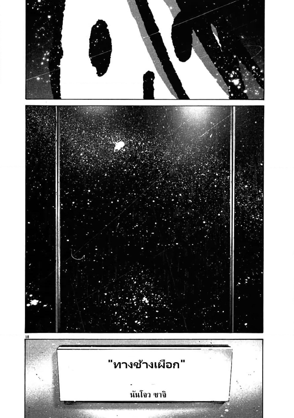 Oyasumi Punpun page 17
