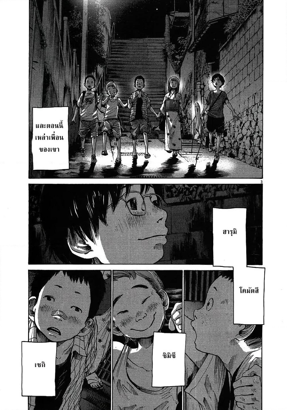 Oyasumi Punpun page 4
