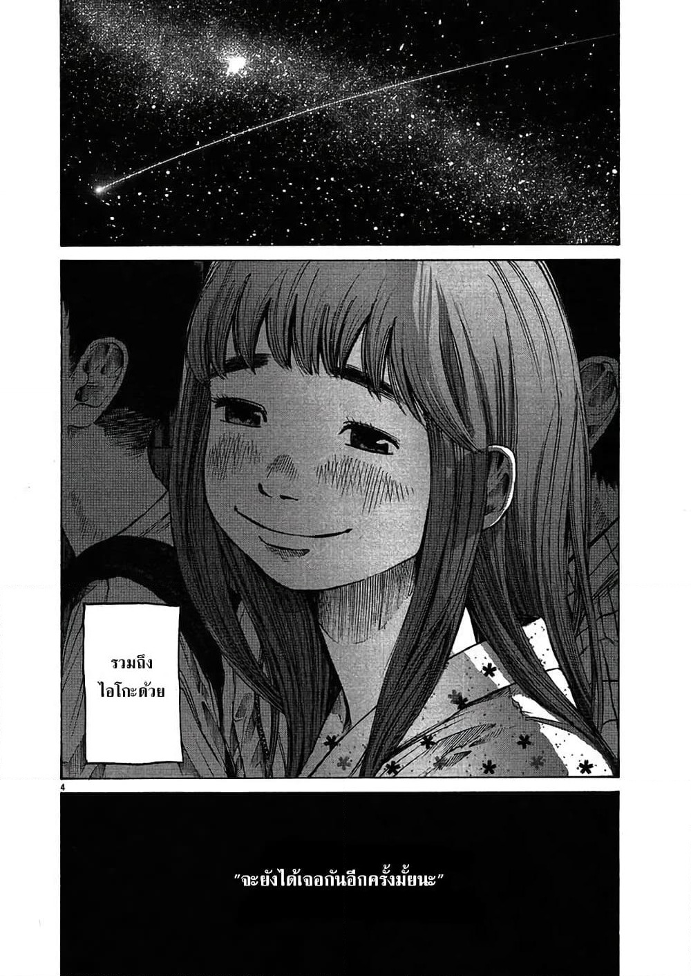 Oyasumi Punpun page 5