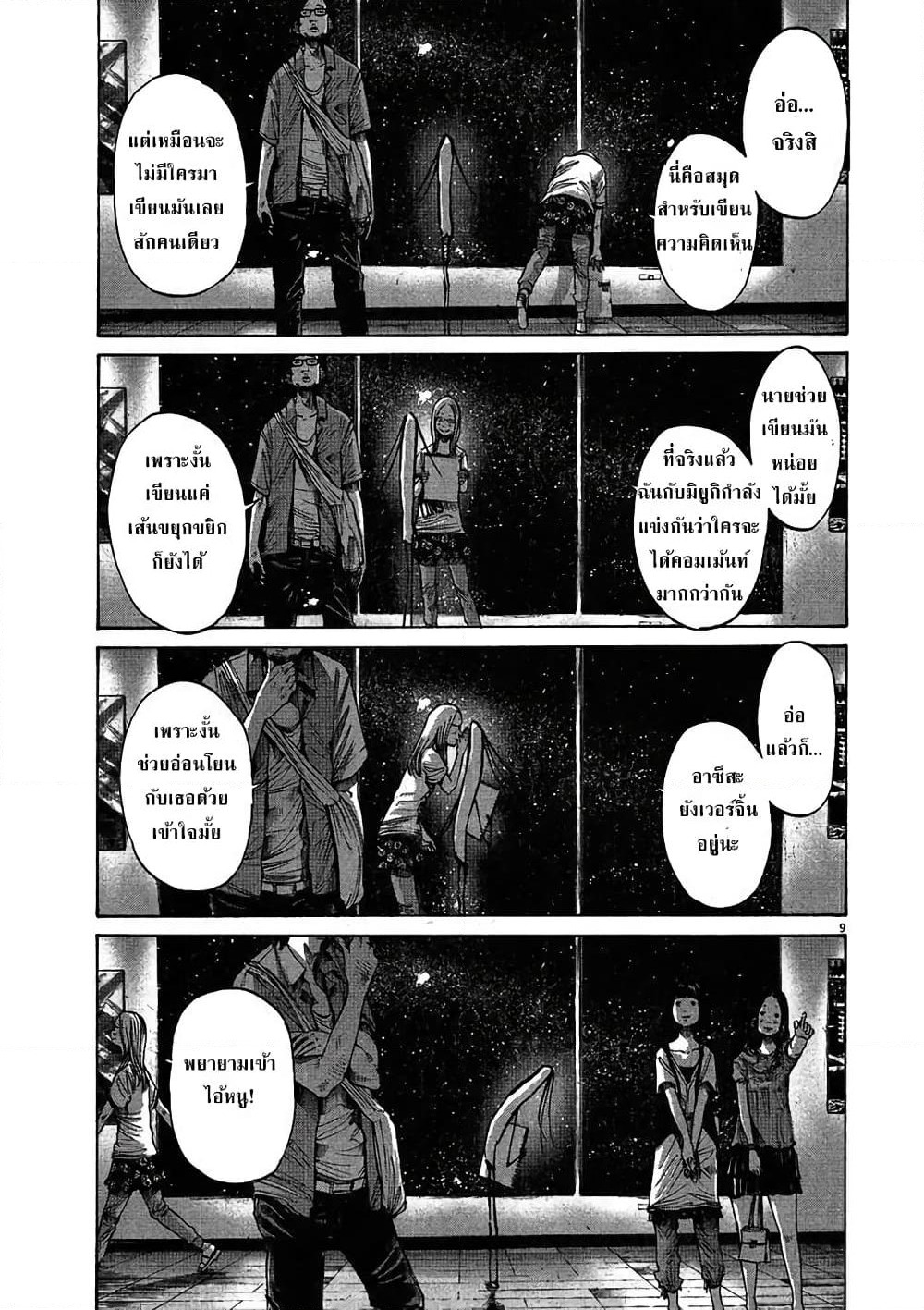 Oyasumi Punpun page 10