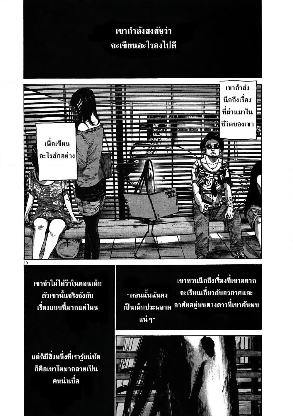 Oyasumi Punpun page 11