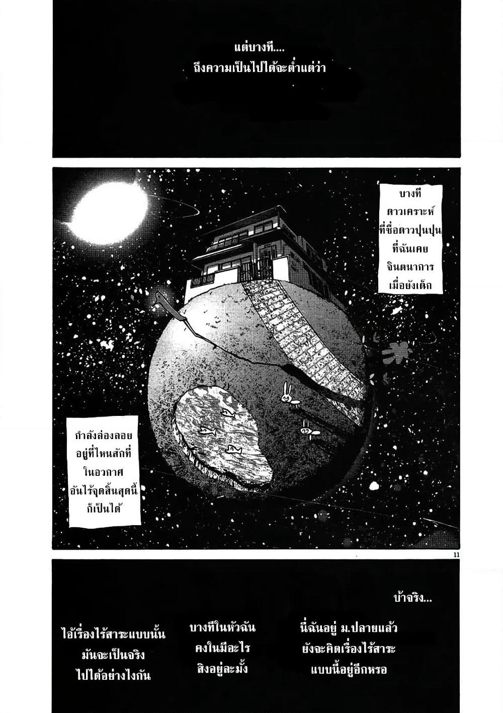 Oyasumi Punpun page 12