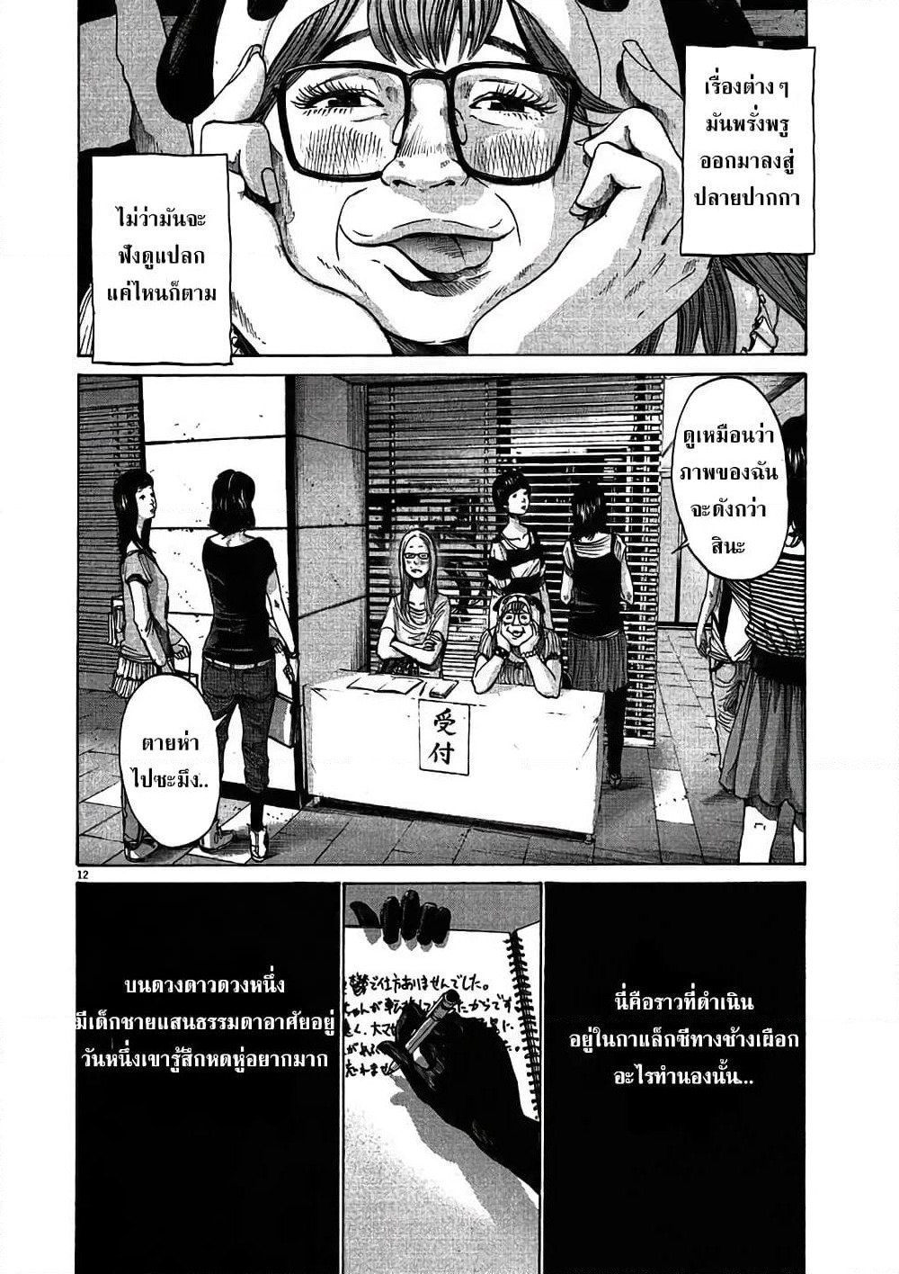 Oyasumi Punpun page 13