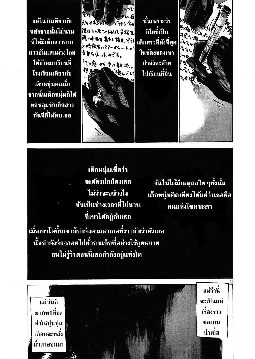Oyasumi Punpun page 14