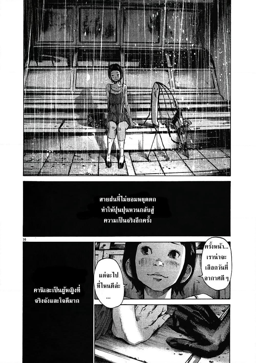 Oyasumi Punpun page 17