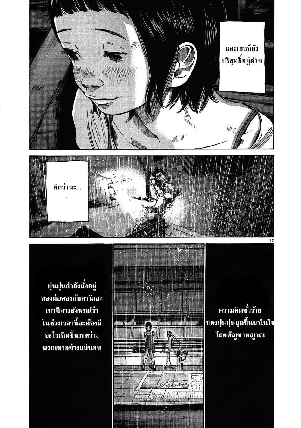 Oyasumi Punpun page 18