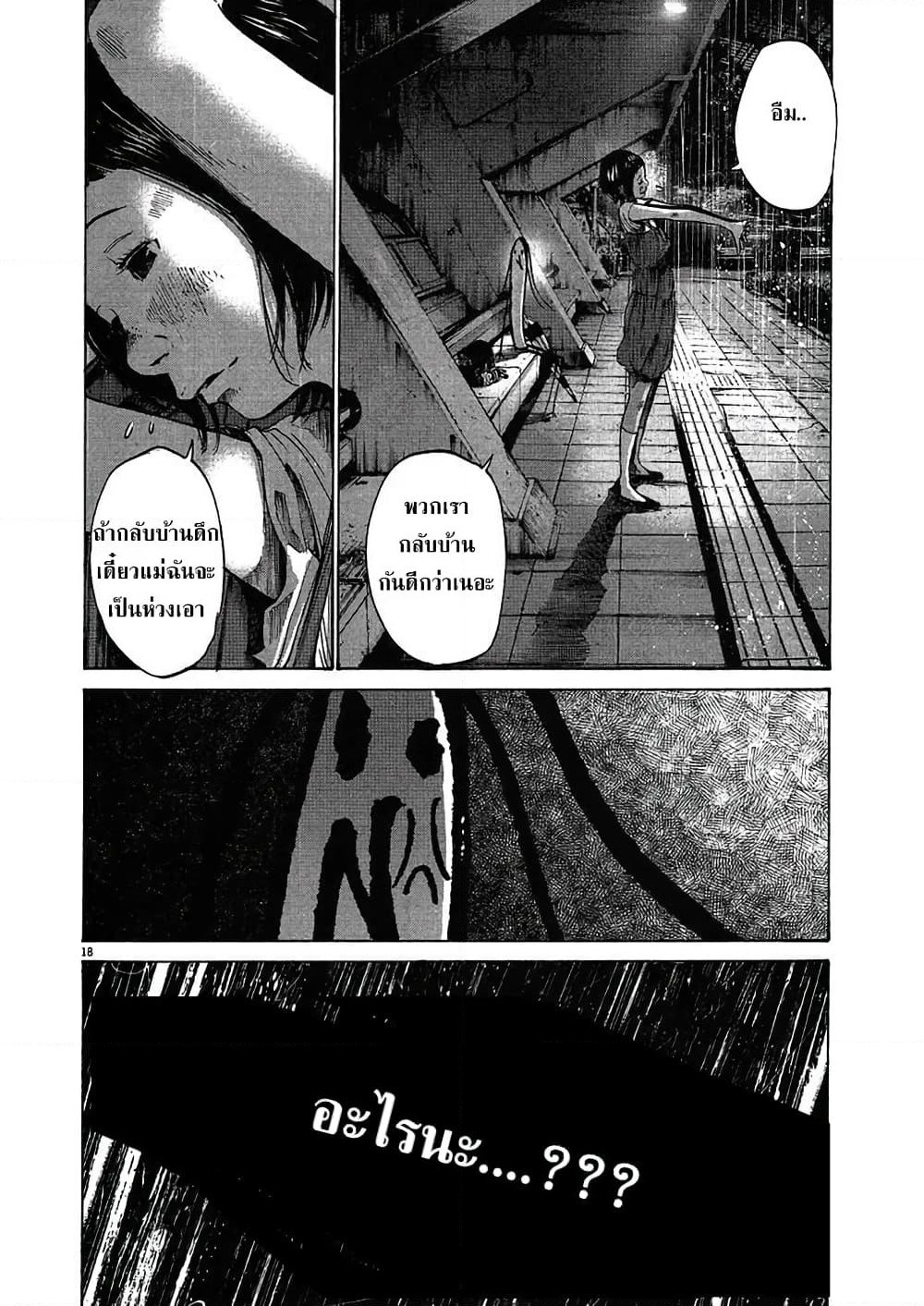 Oyasumi Punpun page 19