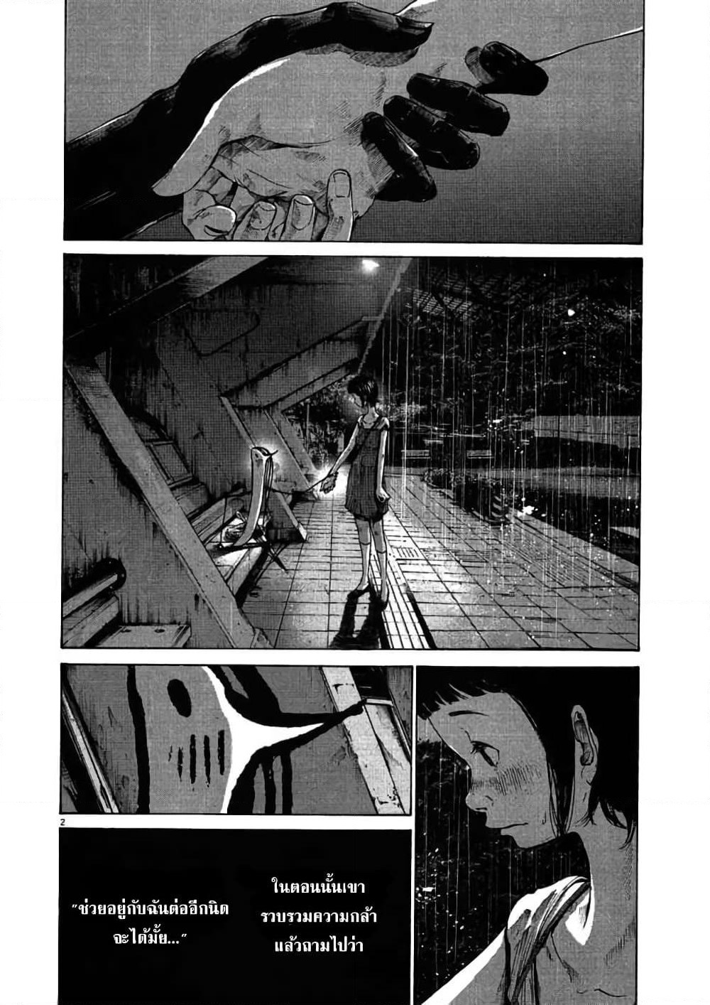 Oyasumi Punpun page 2
