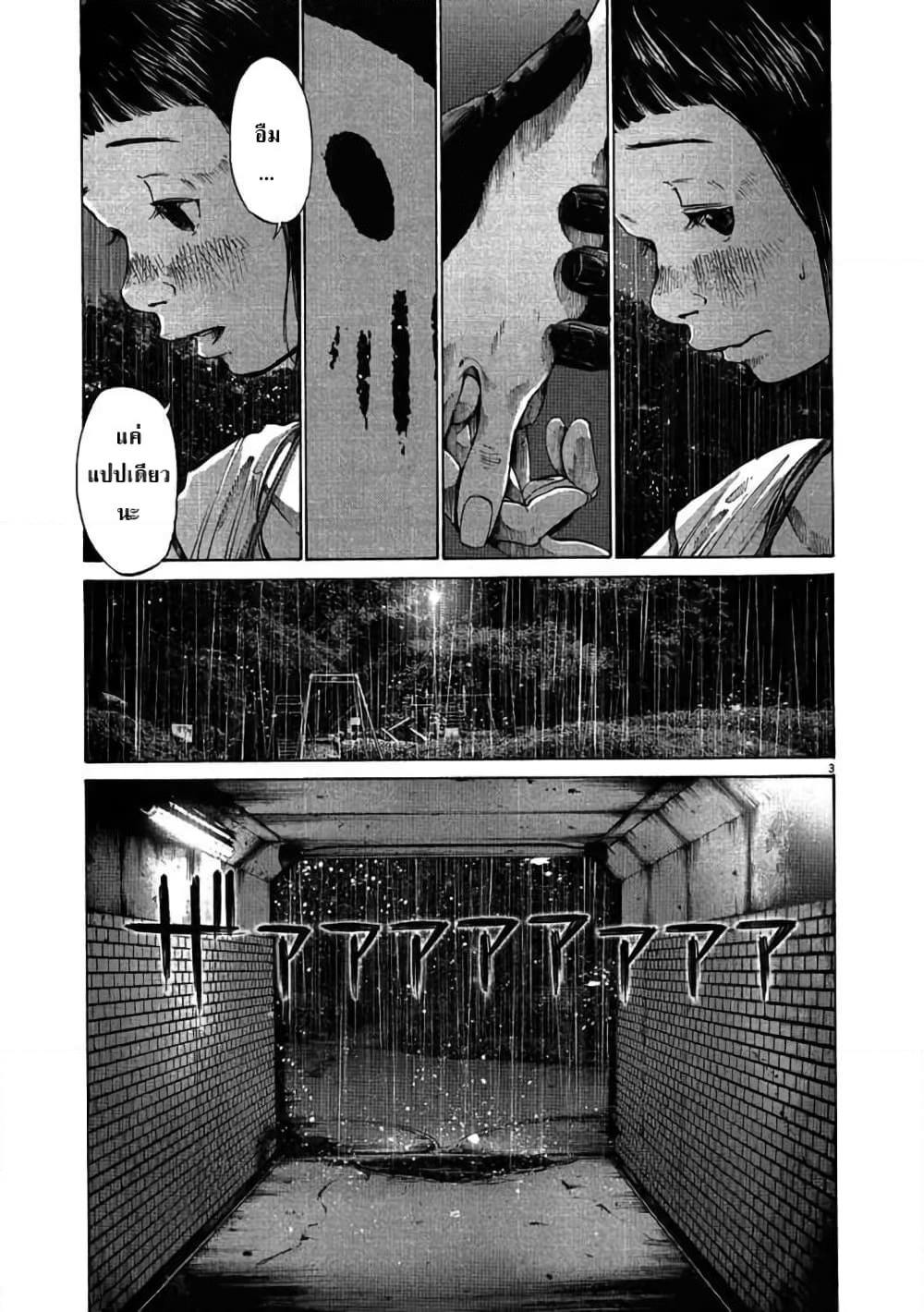 Oyasumi Punpun page 3