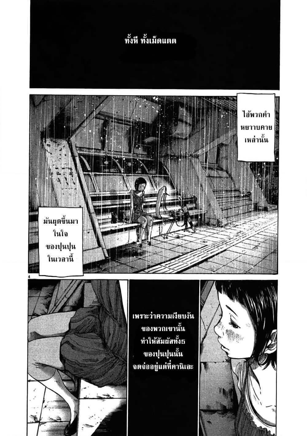 Oyasumi Punpun page 4
