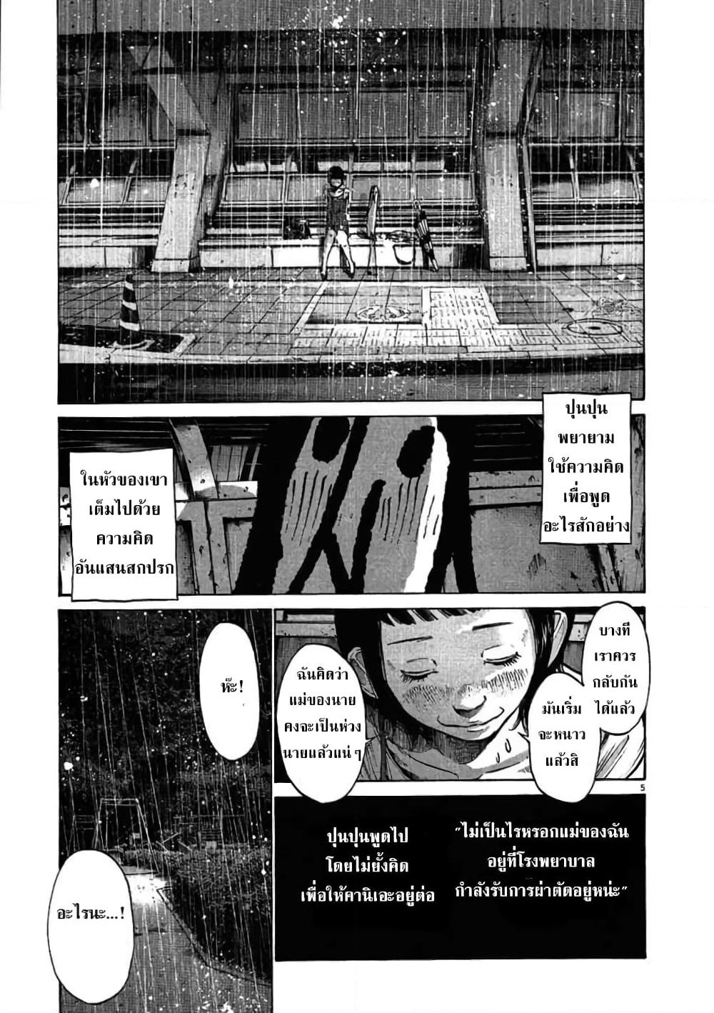 Oyasumi Punpun page 5