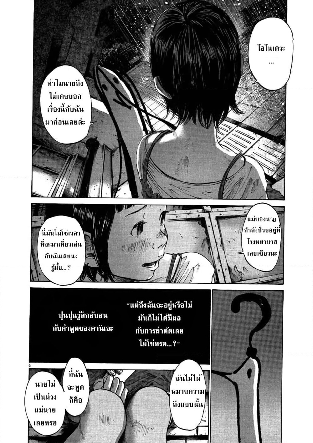 Oyasumi Punpun page 6