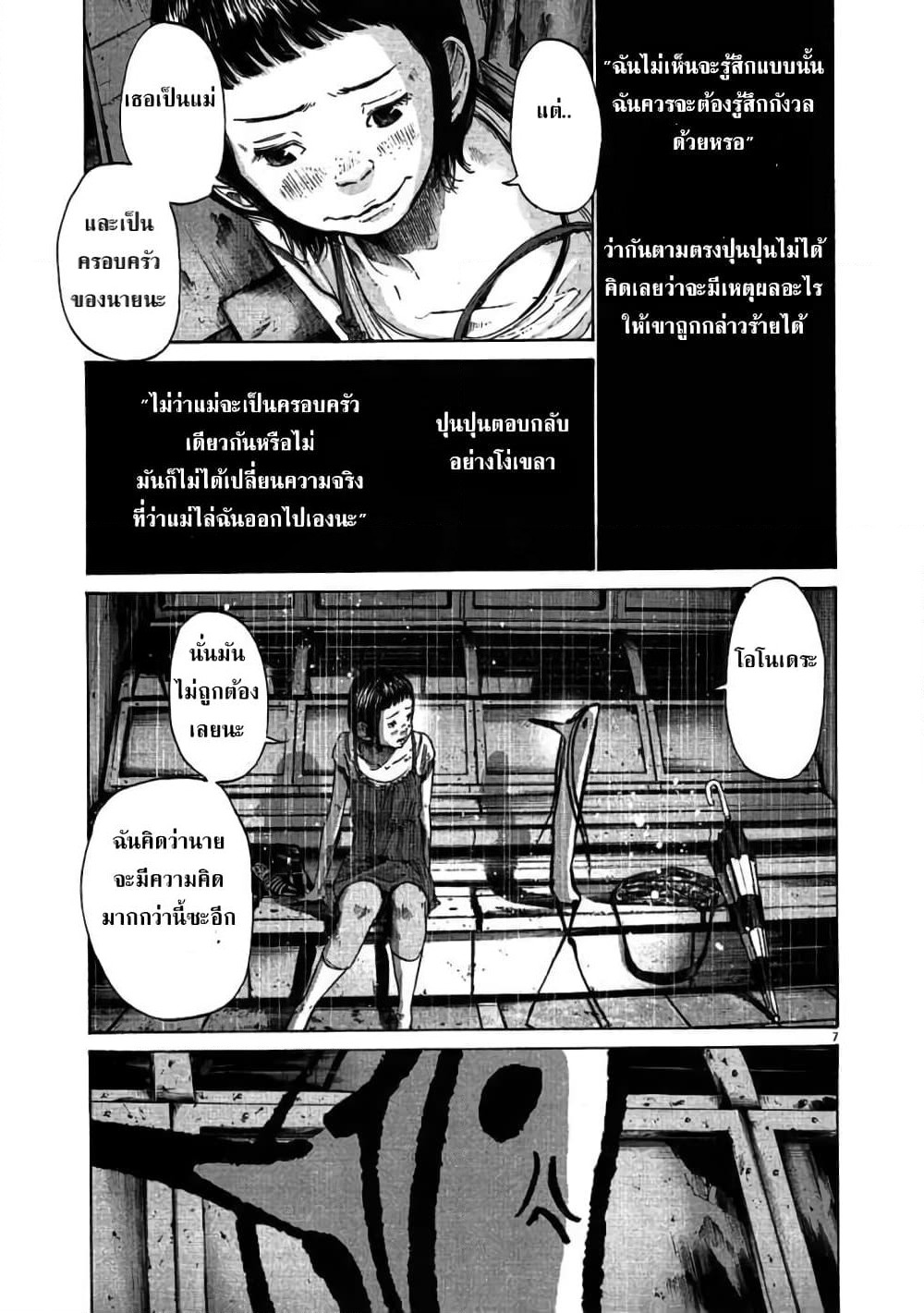 Oyasumi Punpun page 7