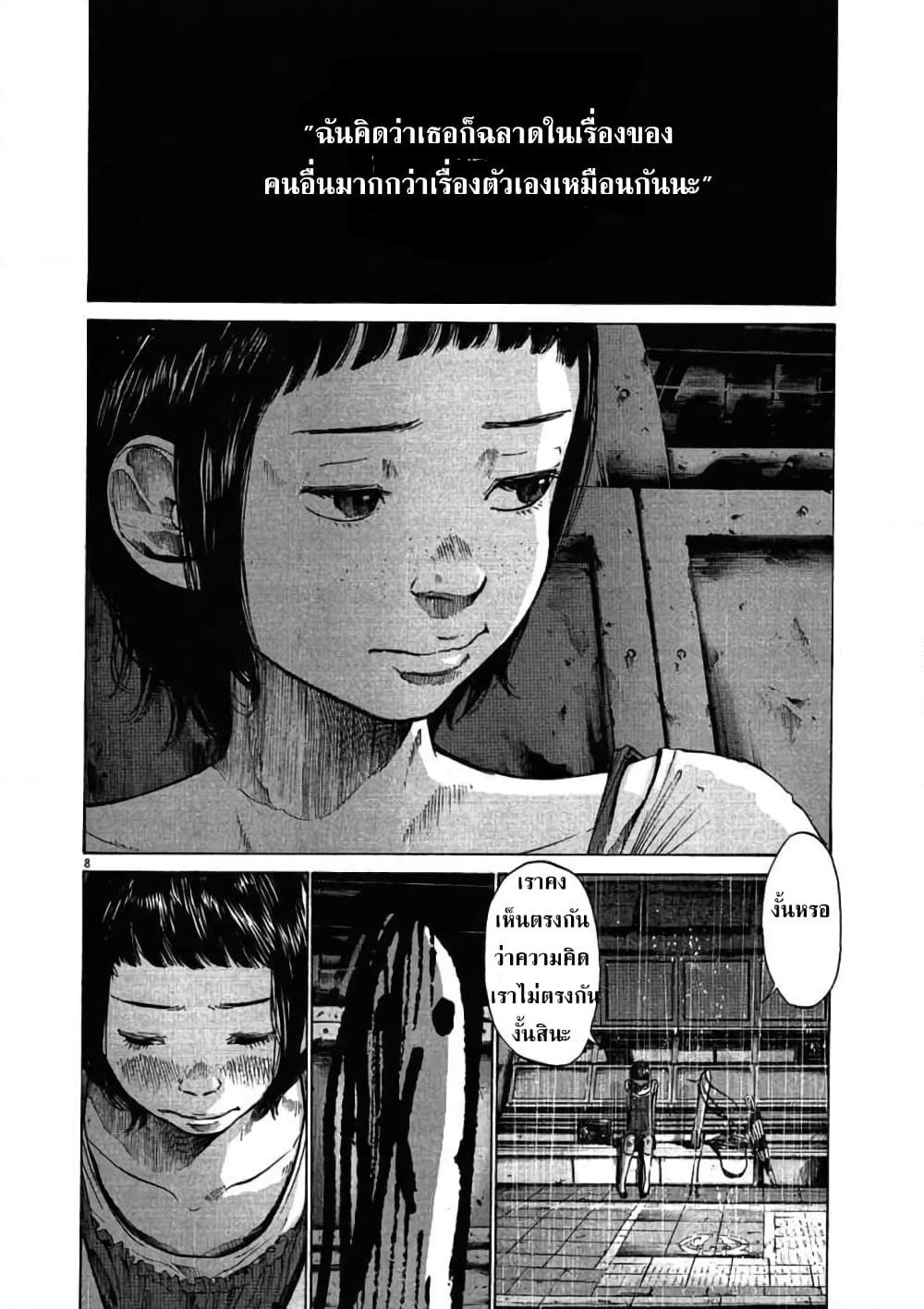 Oyasumi Punpun page 8