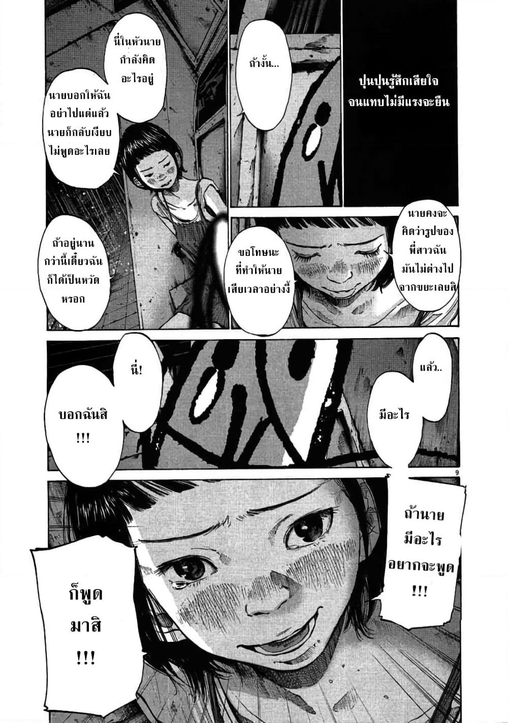 Oyasumi Punpun page 9