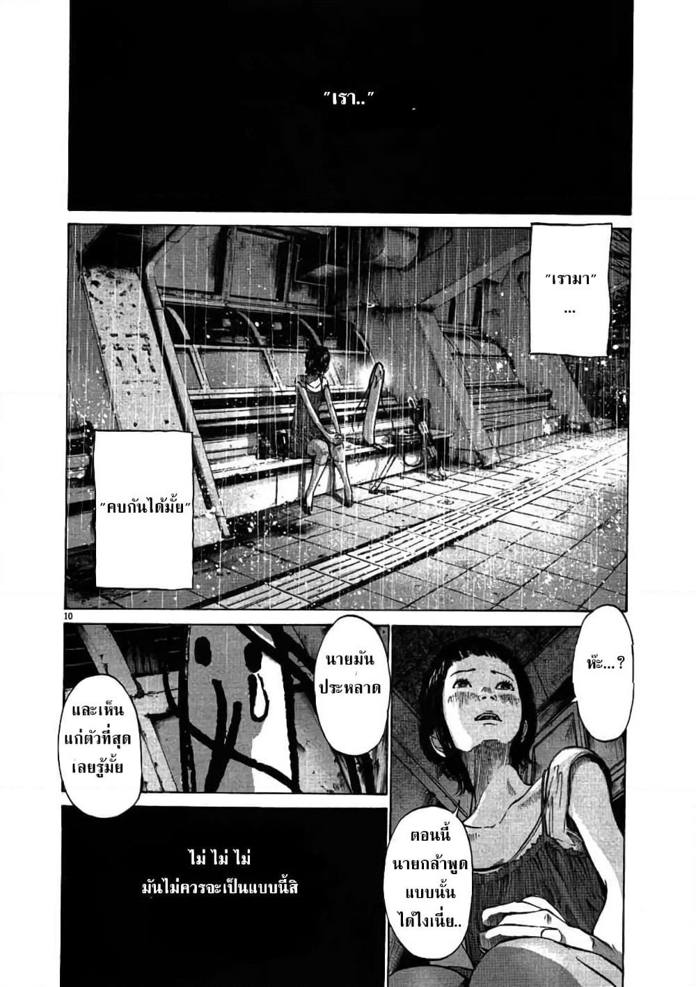 Oyasumi Punpun page 10