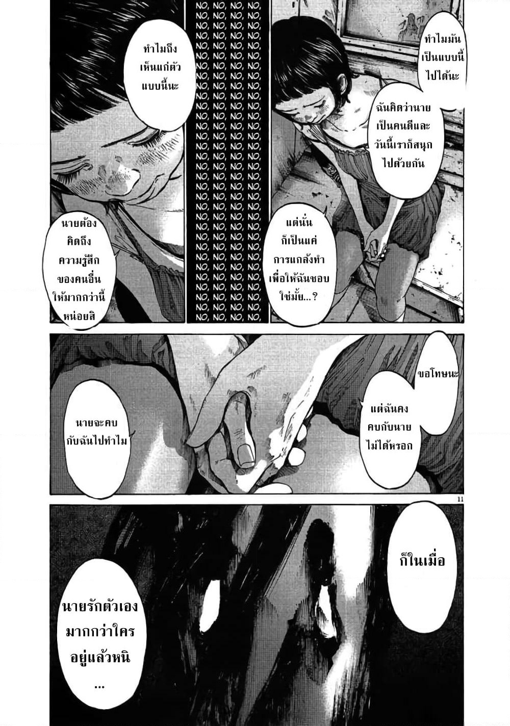Oyasumi Punpun page 11