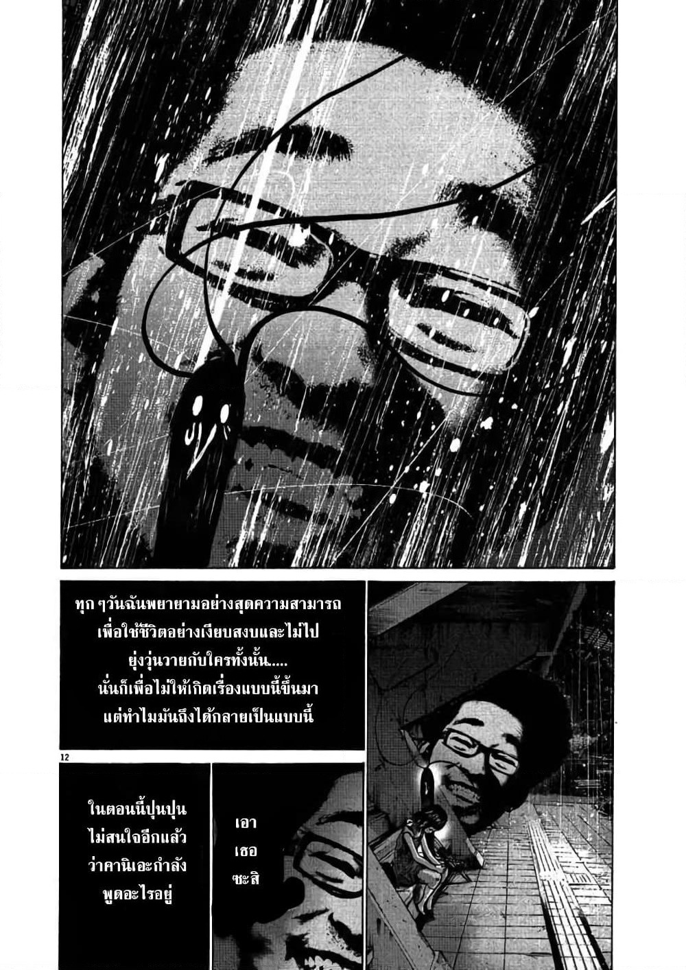 Oyasumi Punpun page 12