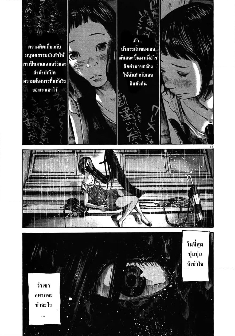 Oyasumi Punpun page 13