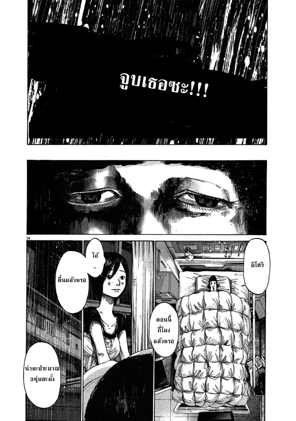 Oyasumi Punpun page 14